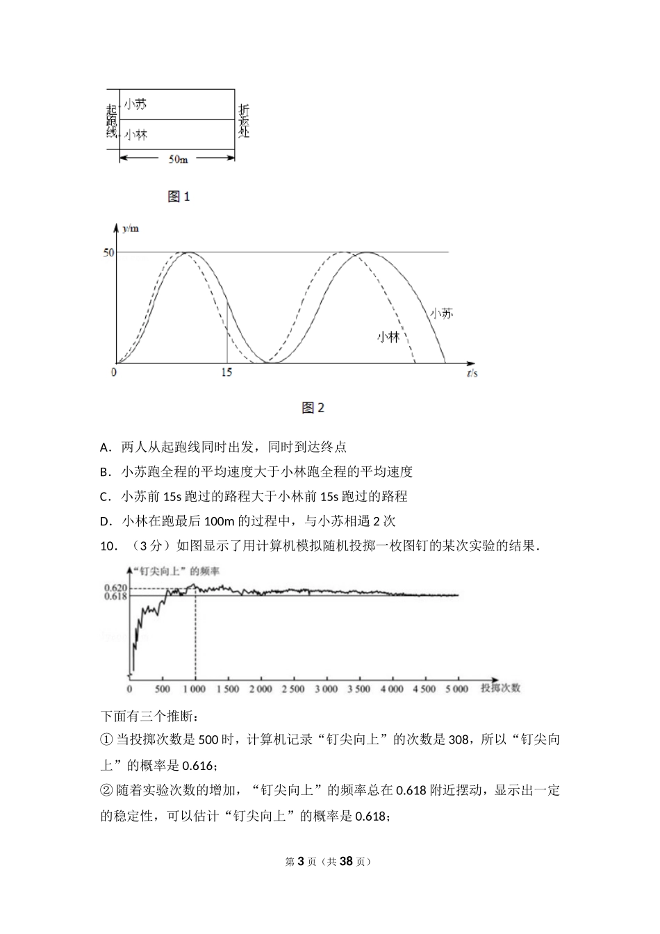 2017年北京市中考数学试卷.doc_第3页