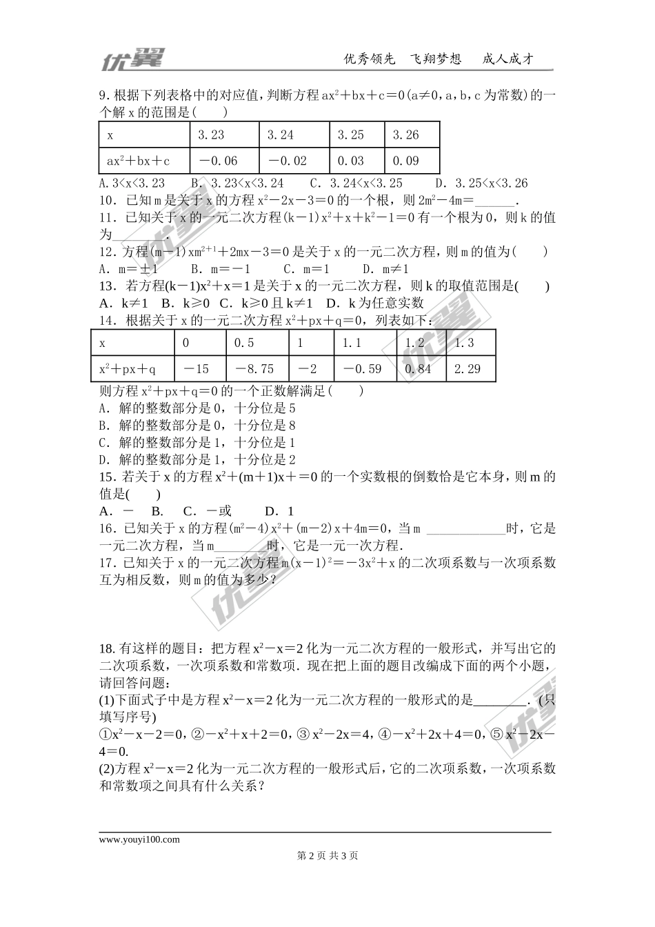 第二章 一元二次方程周周测2（2.1）.doc_第2页