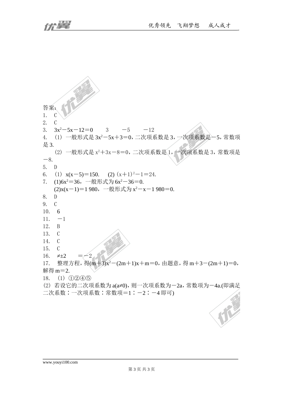第二章 一元二次方程周周测2（2.1）.doc_第3页