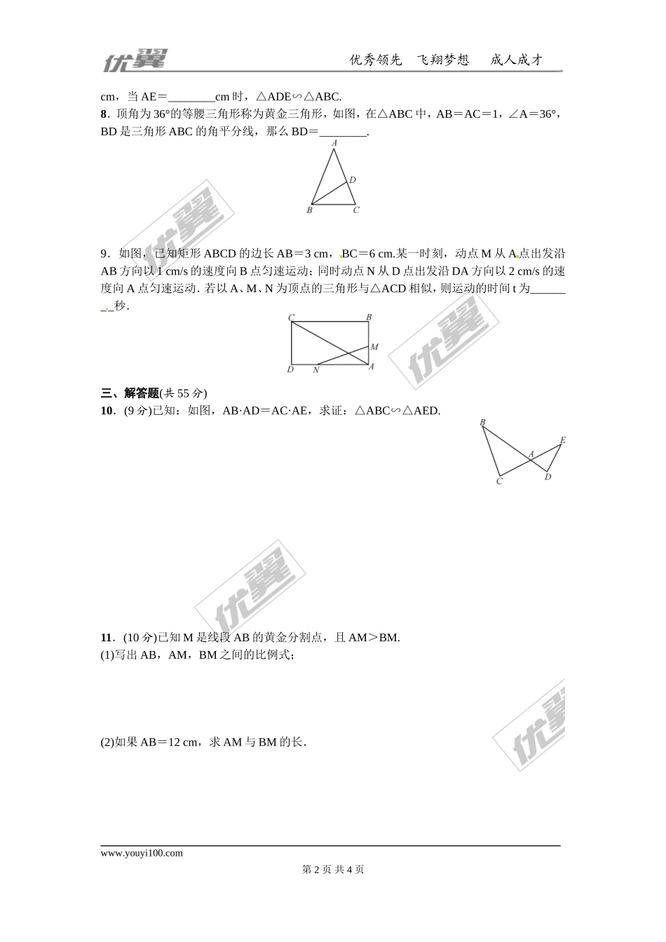 第四章 图形的相似周周测3（4.4~4.5）.doc_第2页