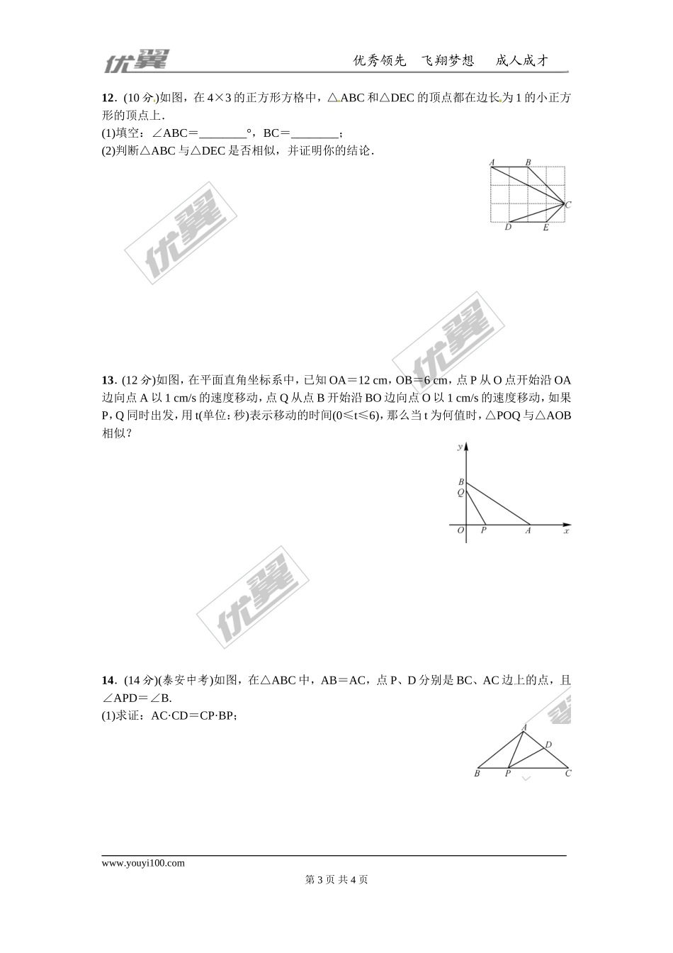 第四章 图形的相似周周测3（4.4~4.5）.doc_第3页