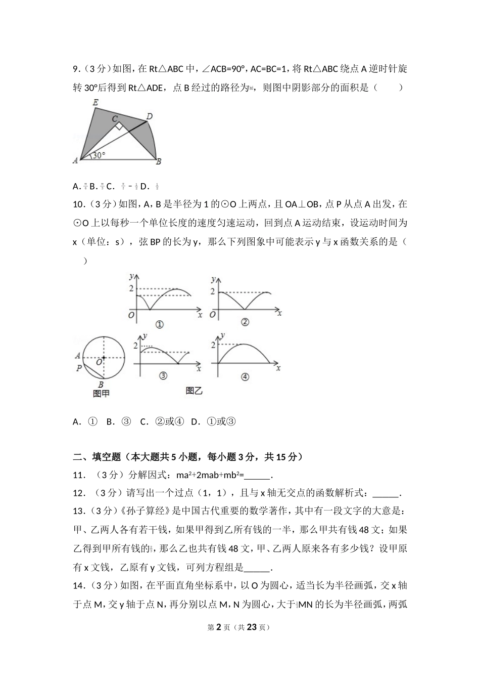 2017年山东省济宁市中考数学试卷.doc_第2页