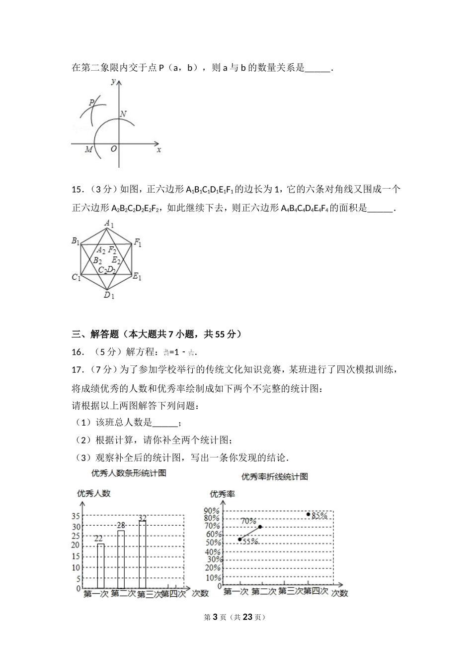 2017年山东省济宁市中考数学试卷.doc_第3页