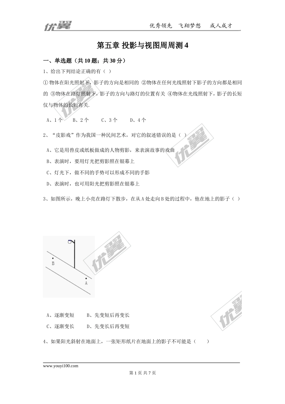 第五章 投影与视图周周测4（全章）.doc_第1页