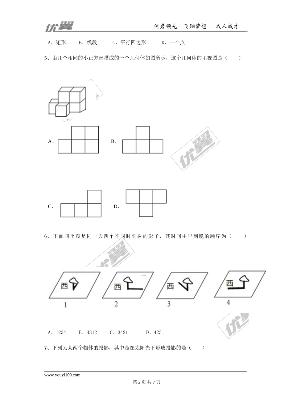 第五章 投影与视图周周测4（全章）.doc_第2页
