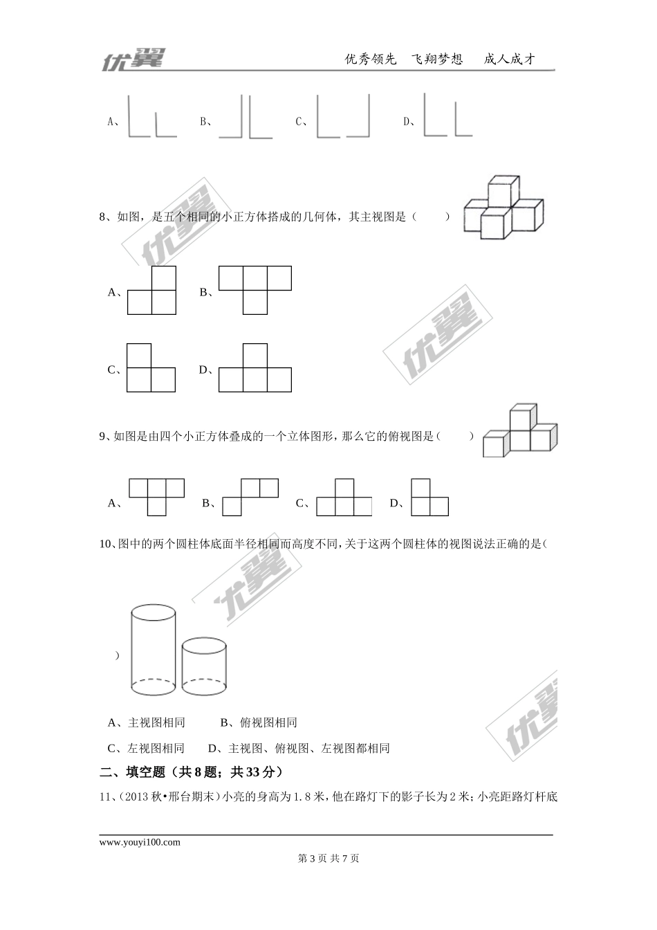 第五章 投影与视图周周测4（全章）.doc_第3页