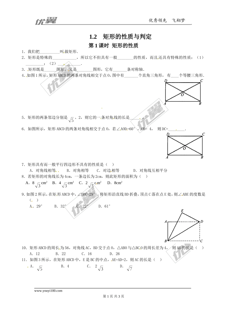 1.2 第1课时矩形的性质1.doc_第1页