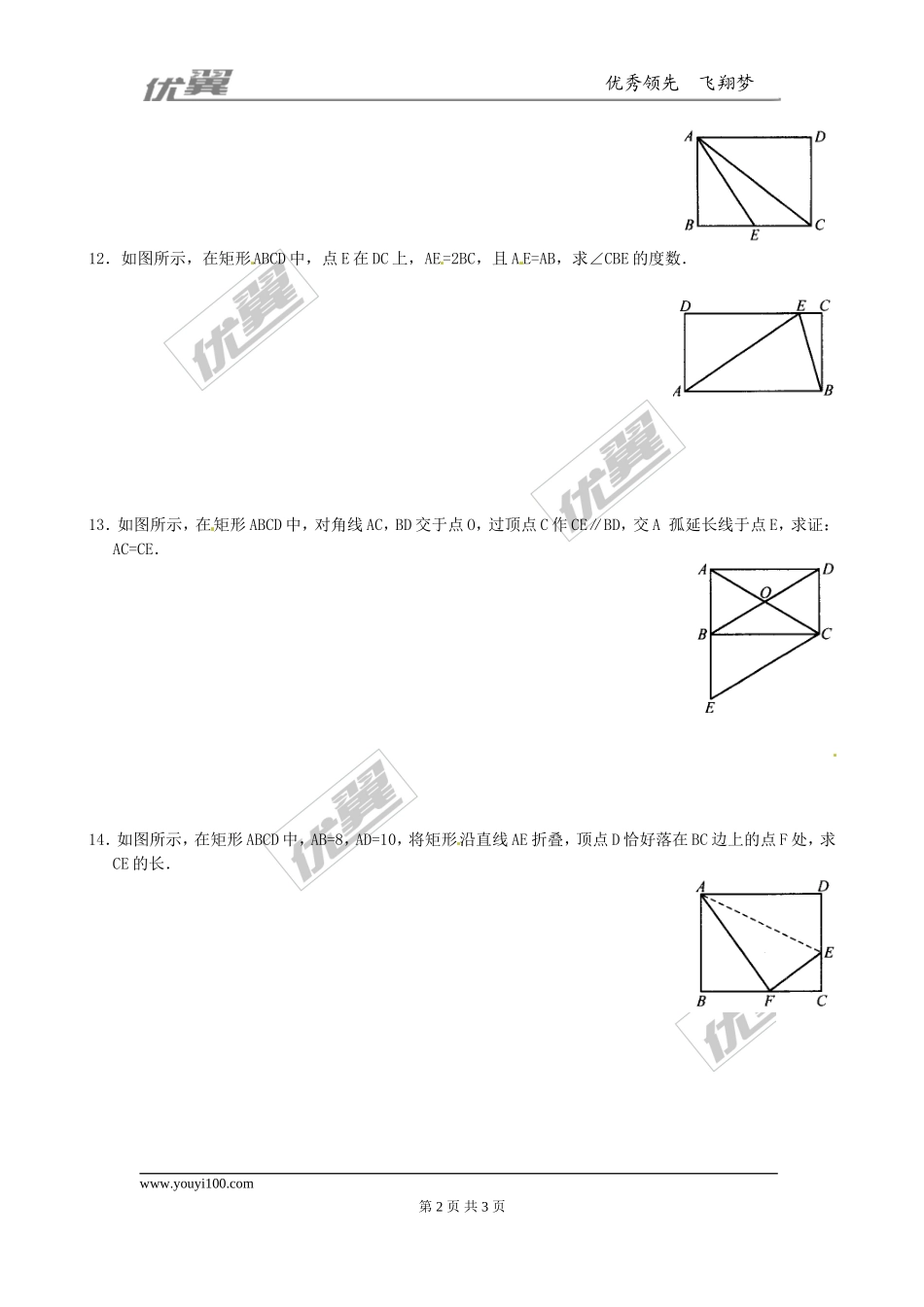 1.2 第1课时矩形的性质1.doc_第2页
