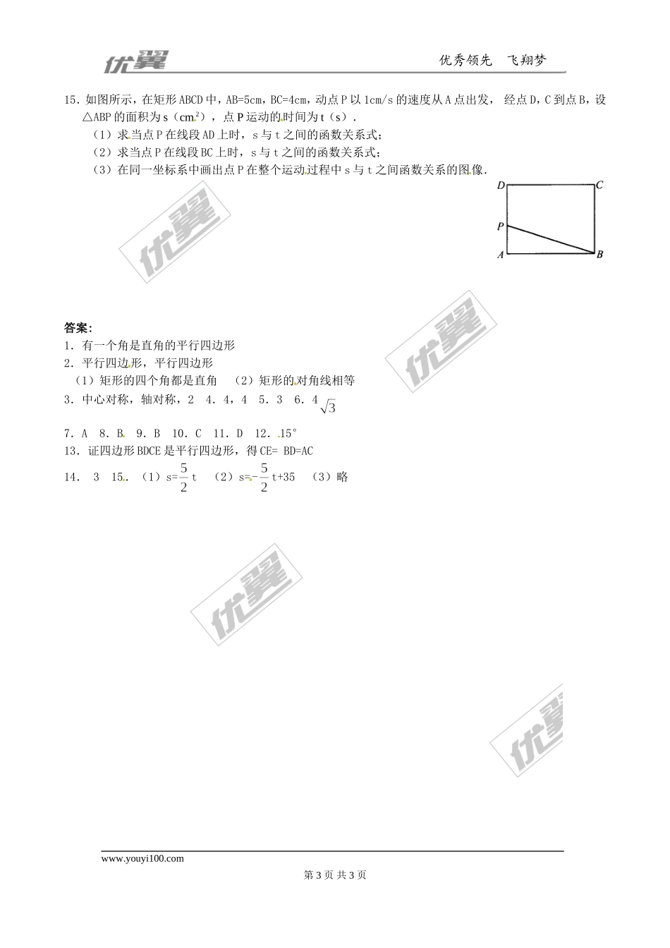 1.2 第1课时矩形的性质1.doc_第3页