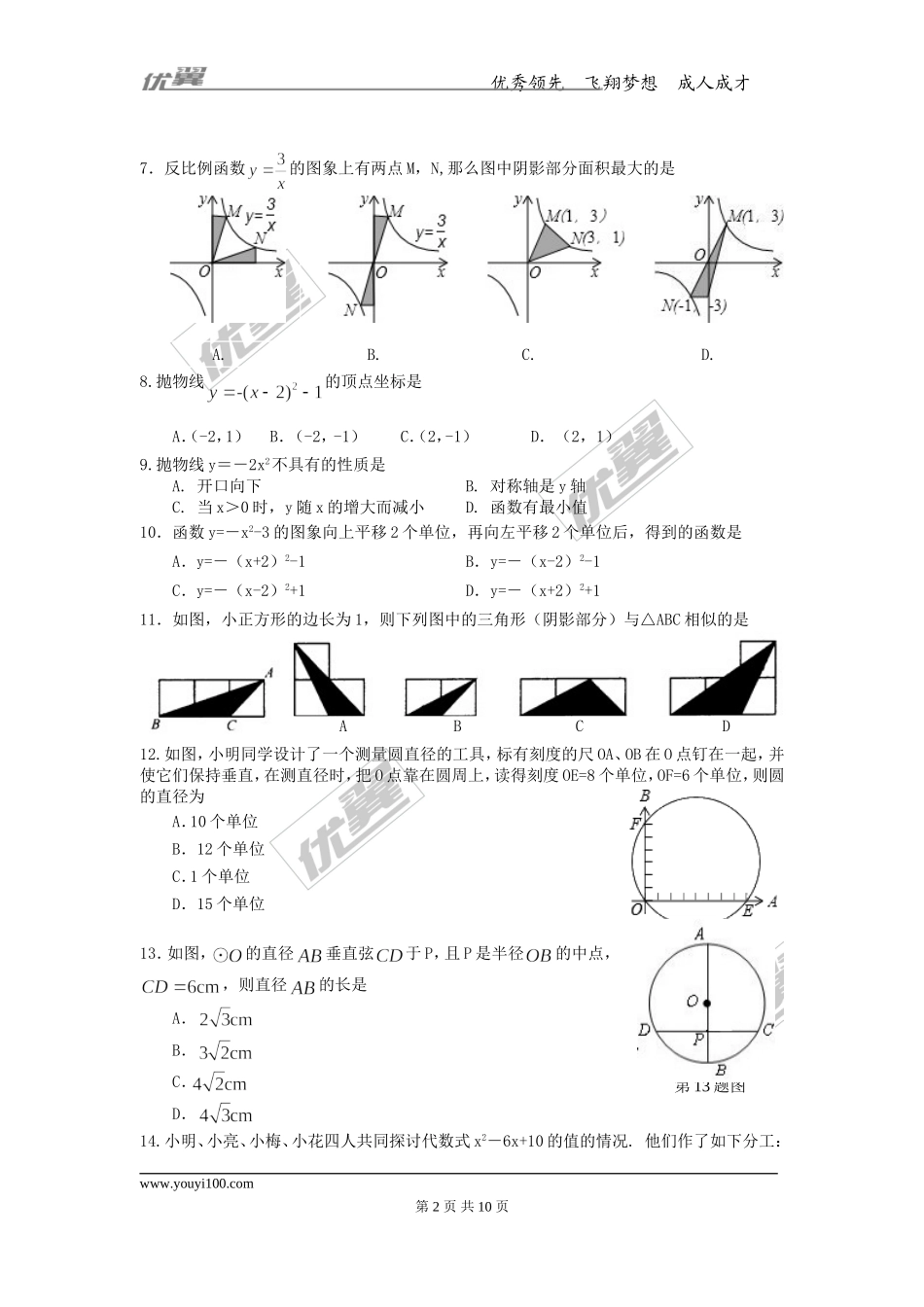 2015-2016学年度山东省济南市长清区北师大九年级上期末考试数学试题及答案.doc_第2页