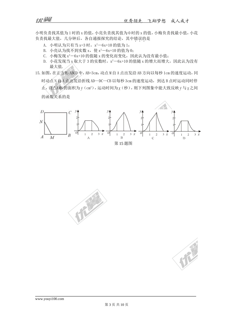 2015-2016学年度山东省济南市长清区北师大九年级上期末考试数学试题及答案.doc_第3页