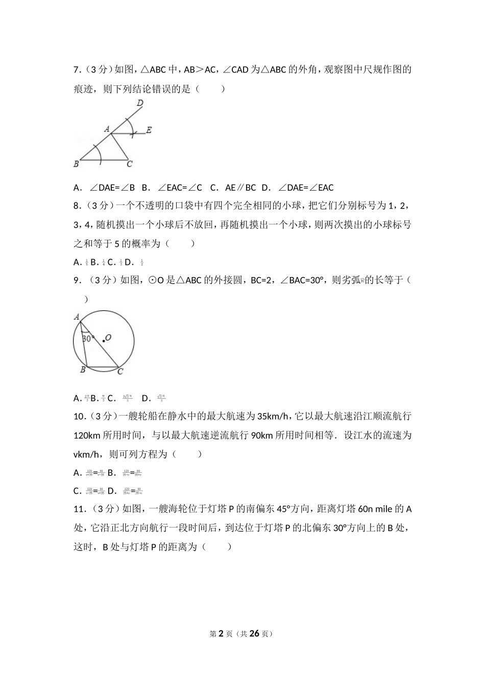 2017年广西南宁市数学试卷.doc_第2页