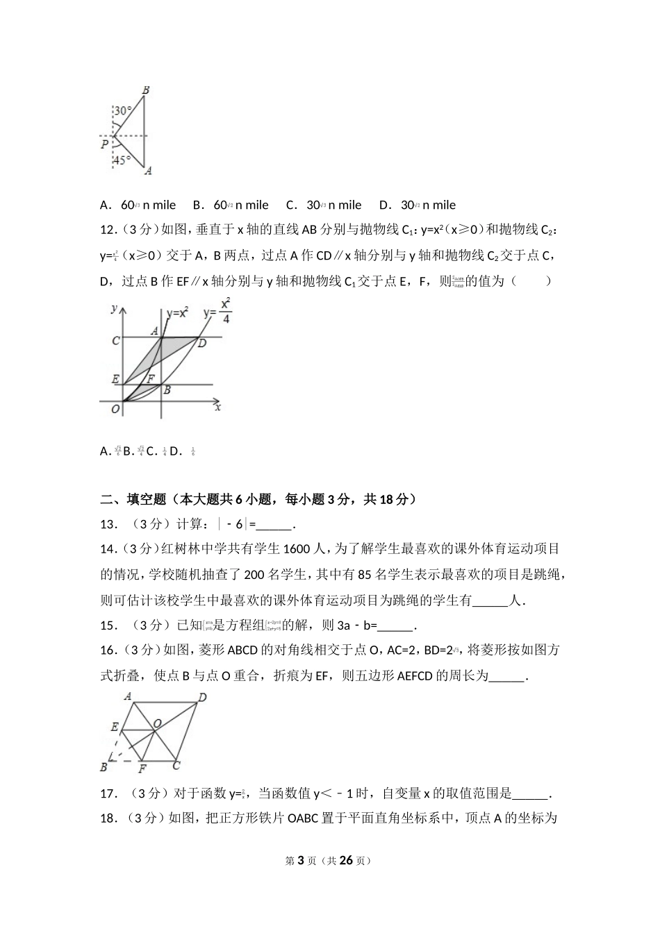 2017年广西南宁市数学试卷.doc_第3页