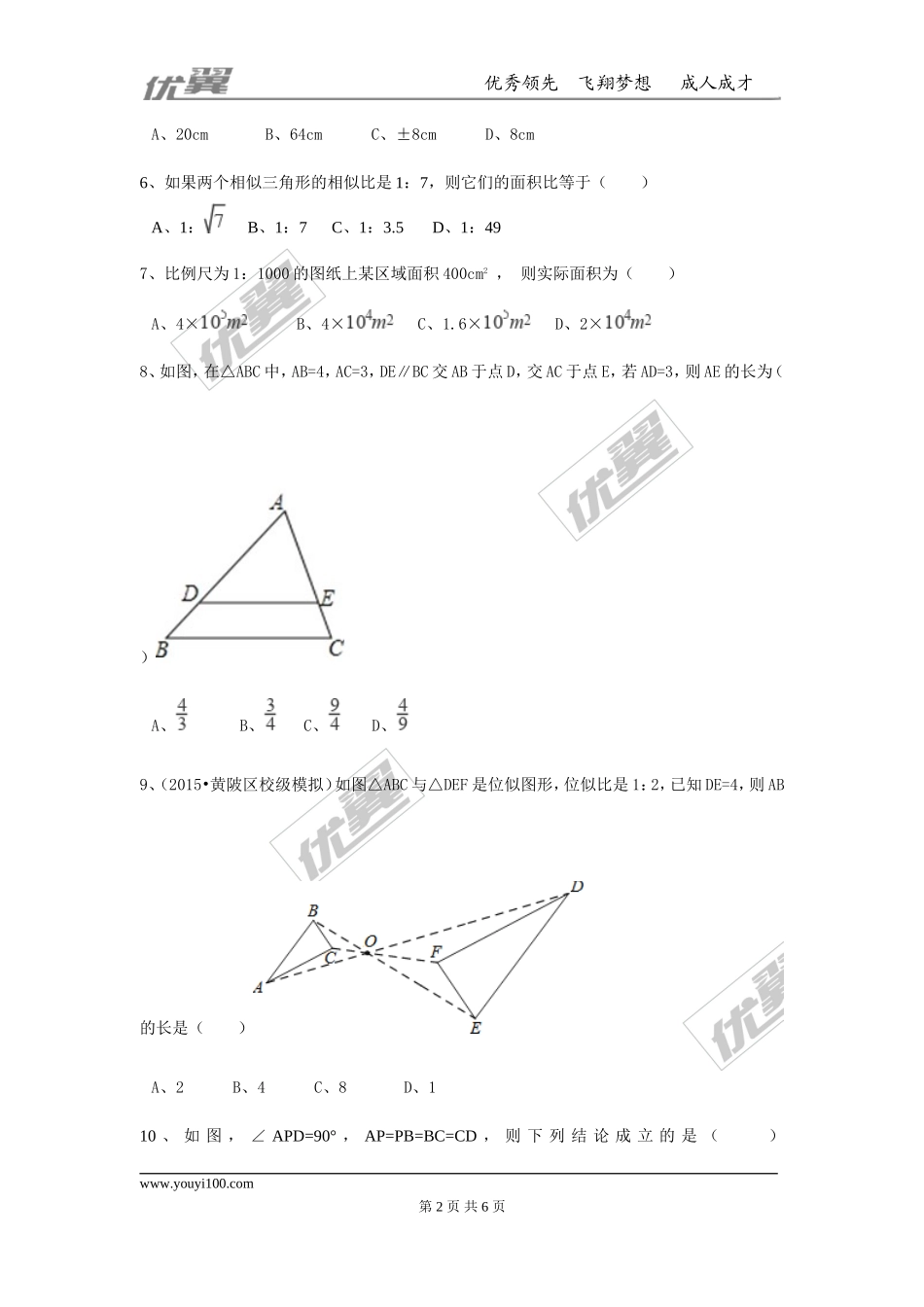 第四章 图形的相似周周测6（全章）.doc_第2页
