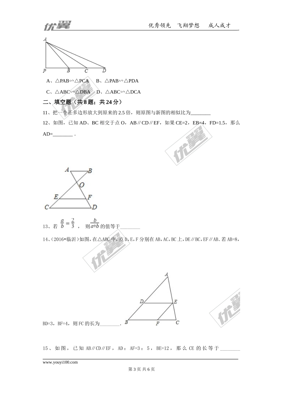 第四章 图形的相似周周测6（全章）.doc_第3页