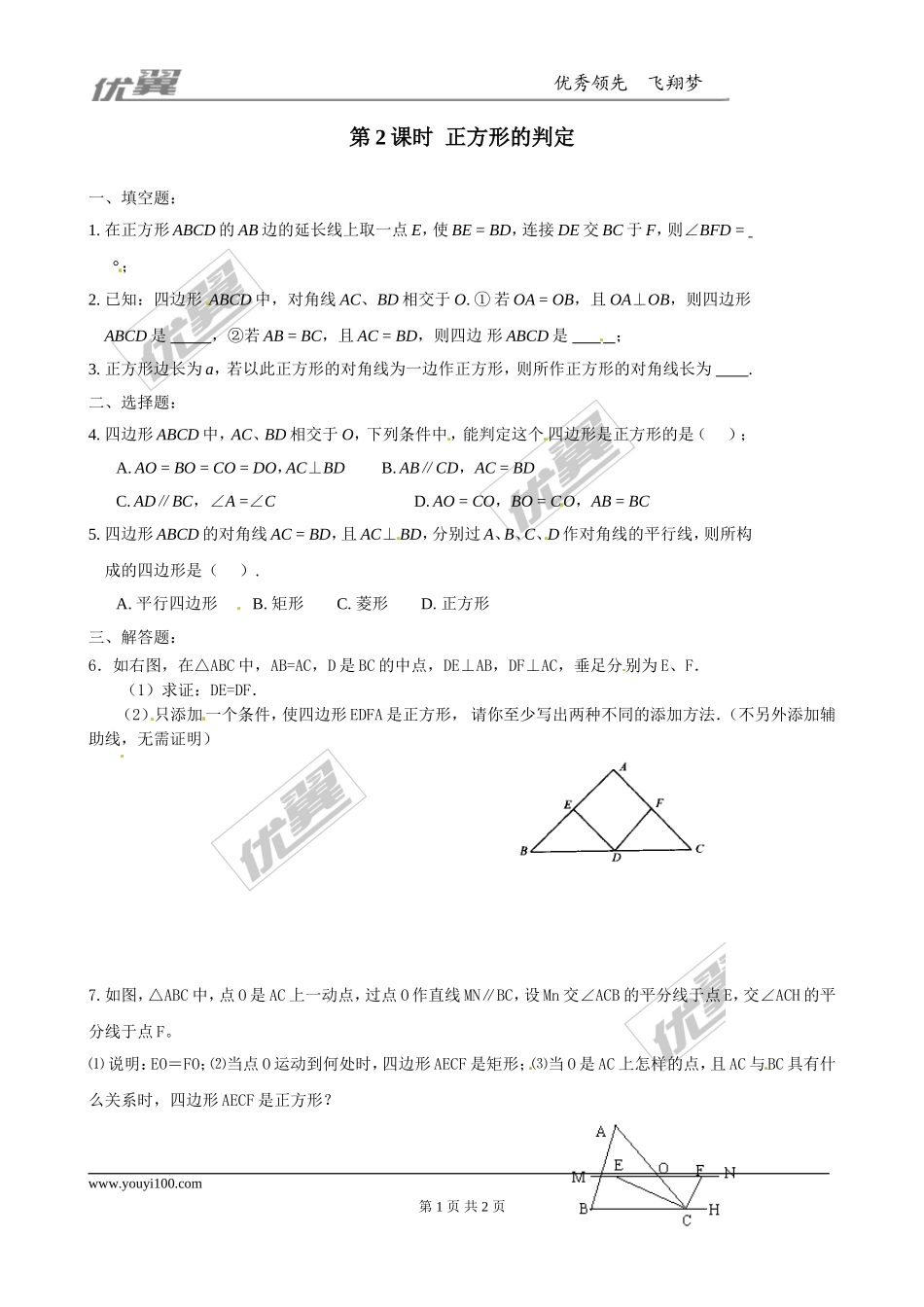 1.3 第2课时正方形的判定1.doc_第1页