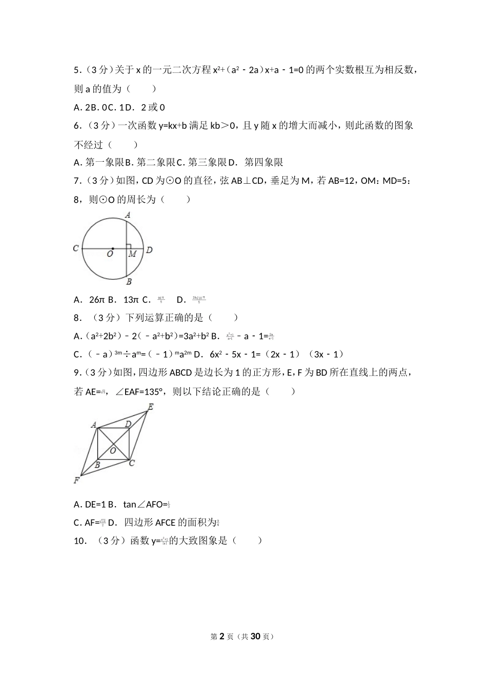 2017年内蒙古呼和浩特市中考数学试卷.doc_第2页