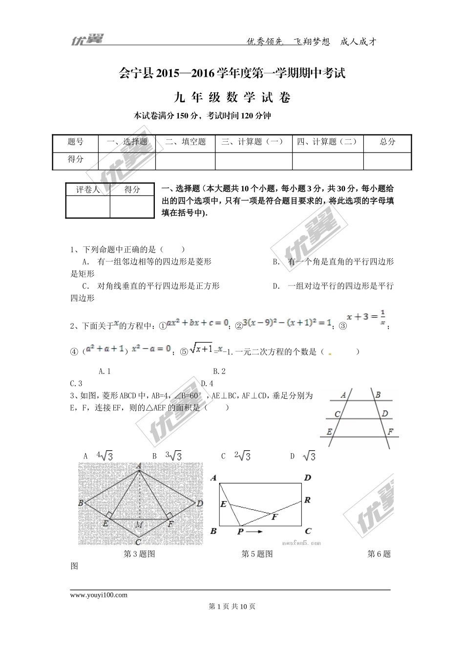2015-2016学年度甘肃省会宁县北师大九年级上期中考试数学试卷及答案.doc_第1页