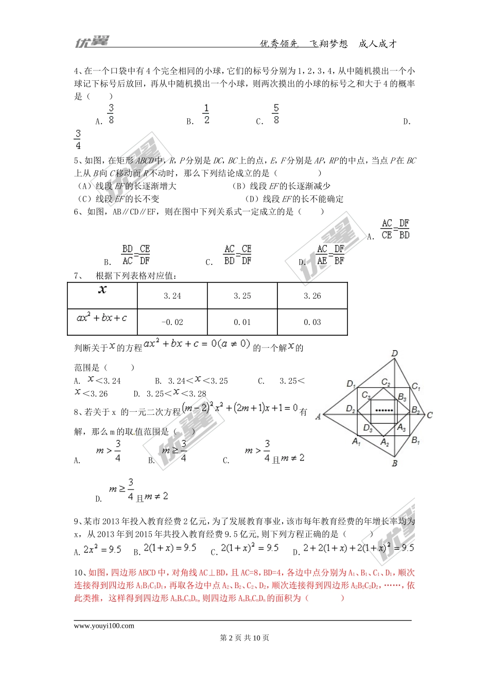 2015-2016学年度甘肃省会宁县北师大九年级上期中考试数学试卷及答案.doc_第2页