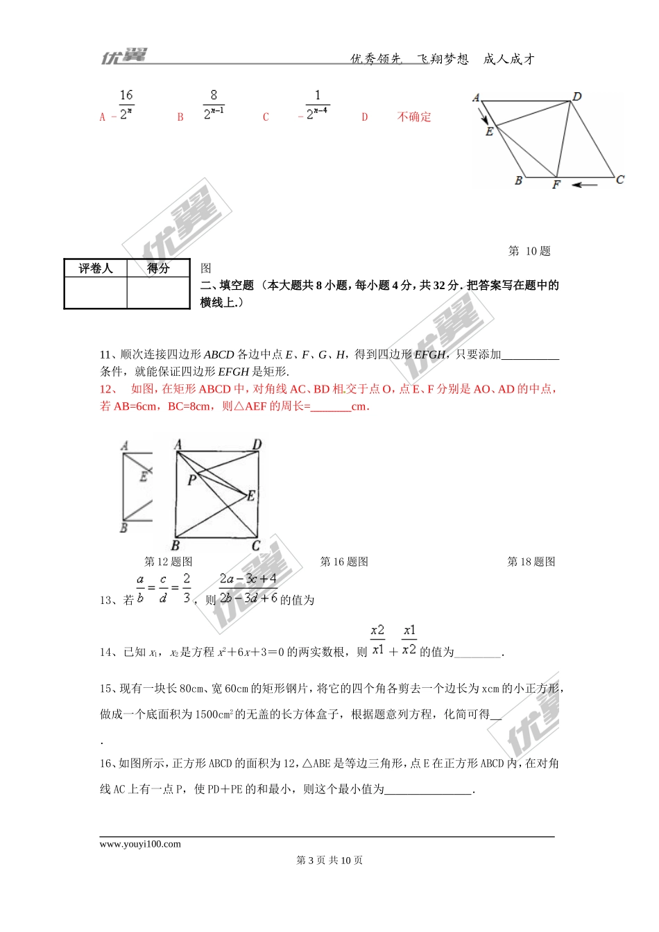 2015-2016学年度甘肃省会宁县北师大九年级上期中考试数学试卷及答案.doc_第3页