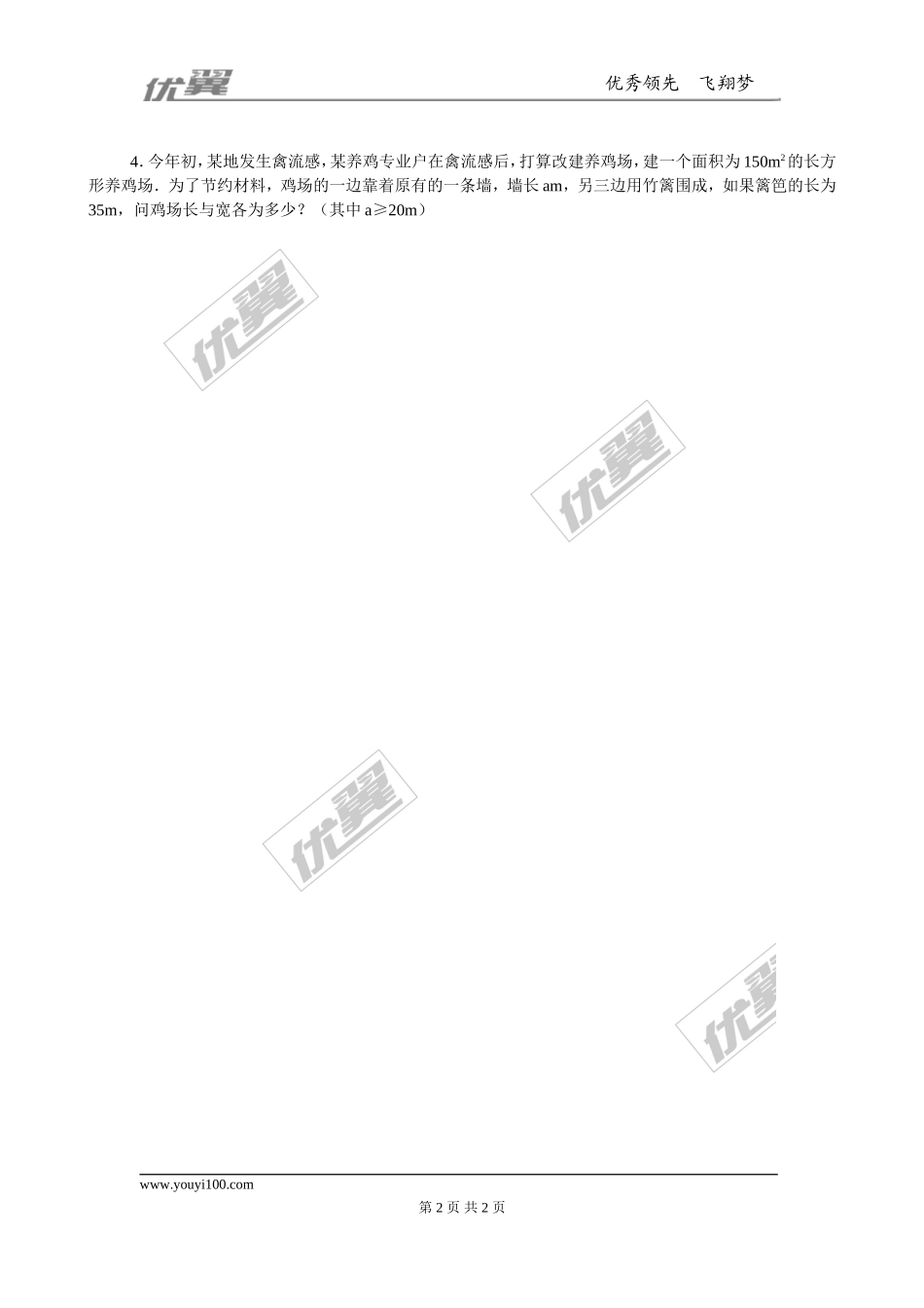 2.3用公式法求解一元二次方程 同步练习.doc_第2页