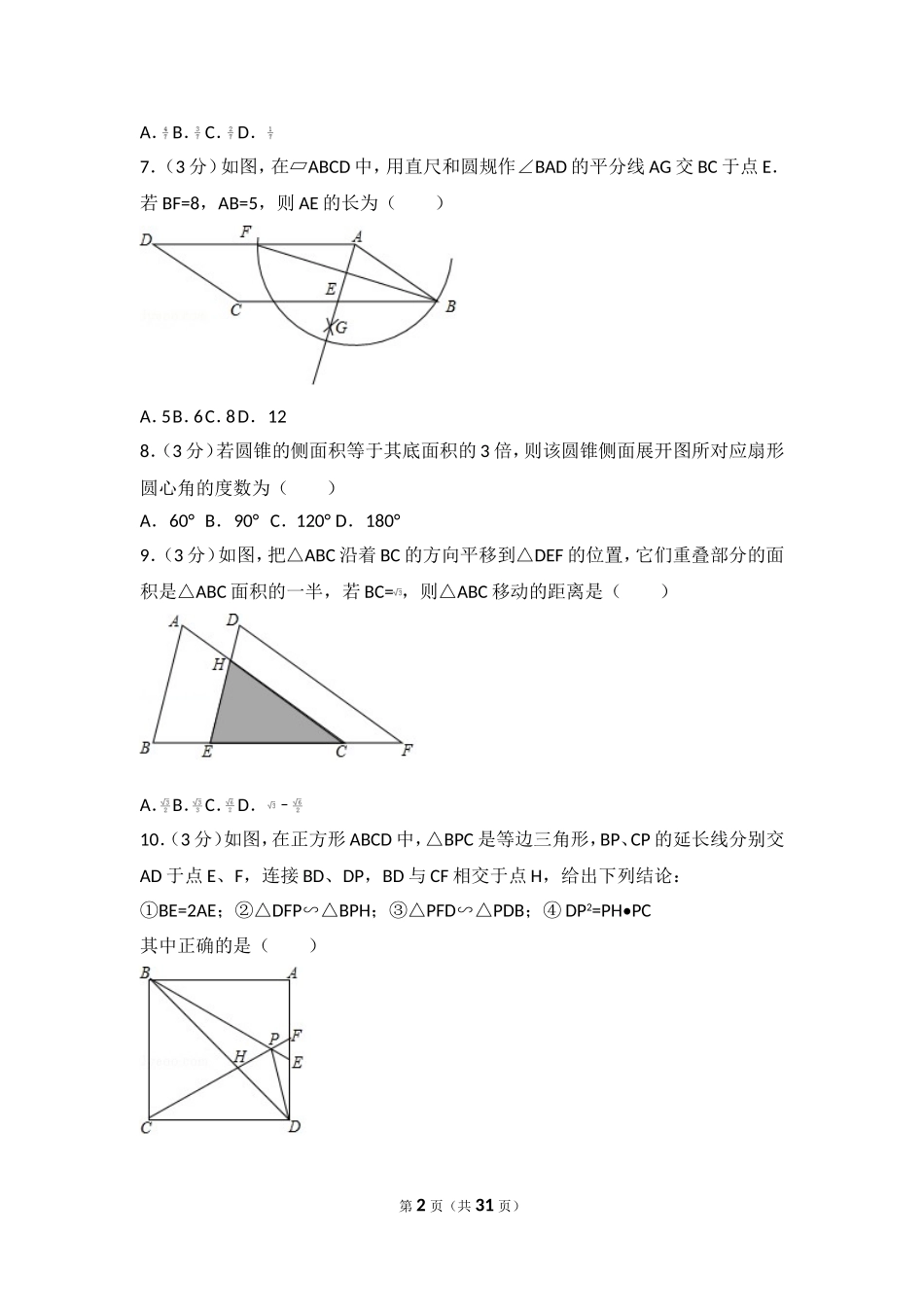 2017年山东省东营市中考数学试卷.doc_第2页