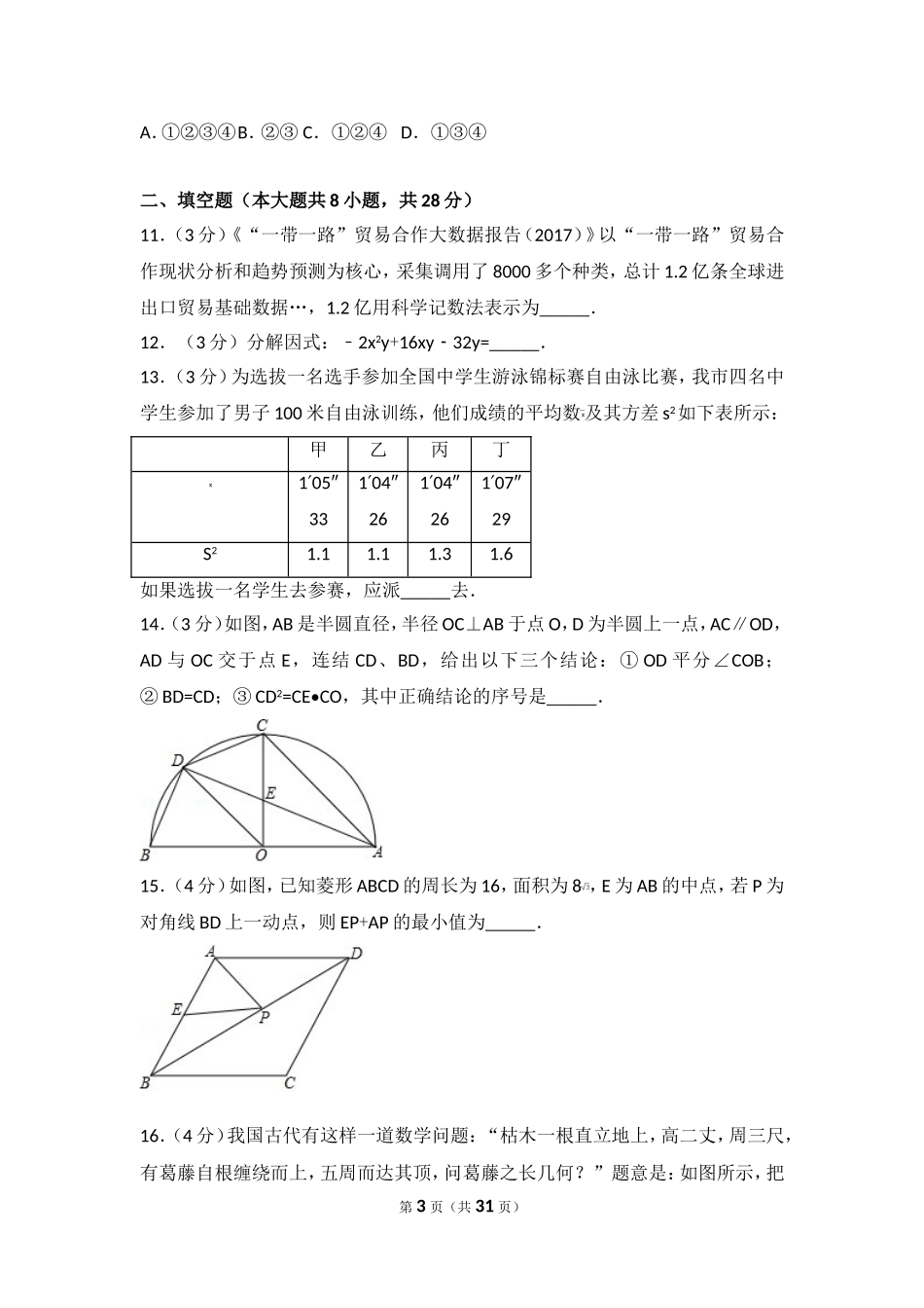 2017年山东省东营市中考数学试卷.doc_第3页