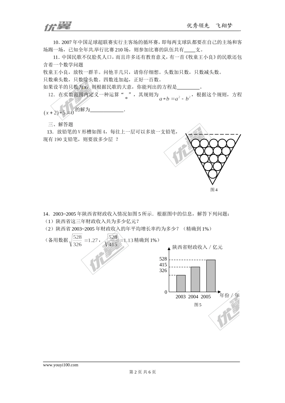 2.6 应用一元二次方程 同步练习1.doc_第2页