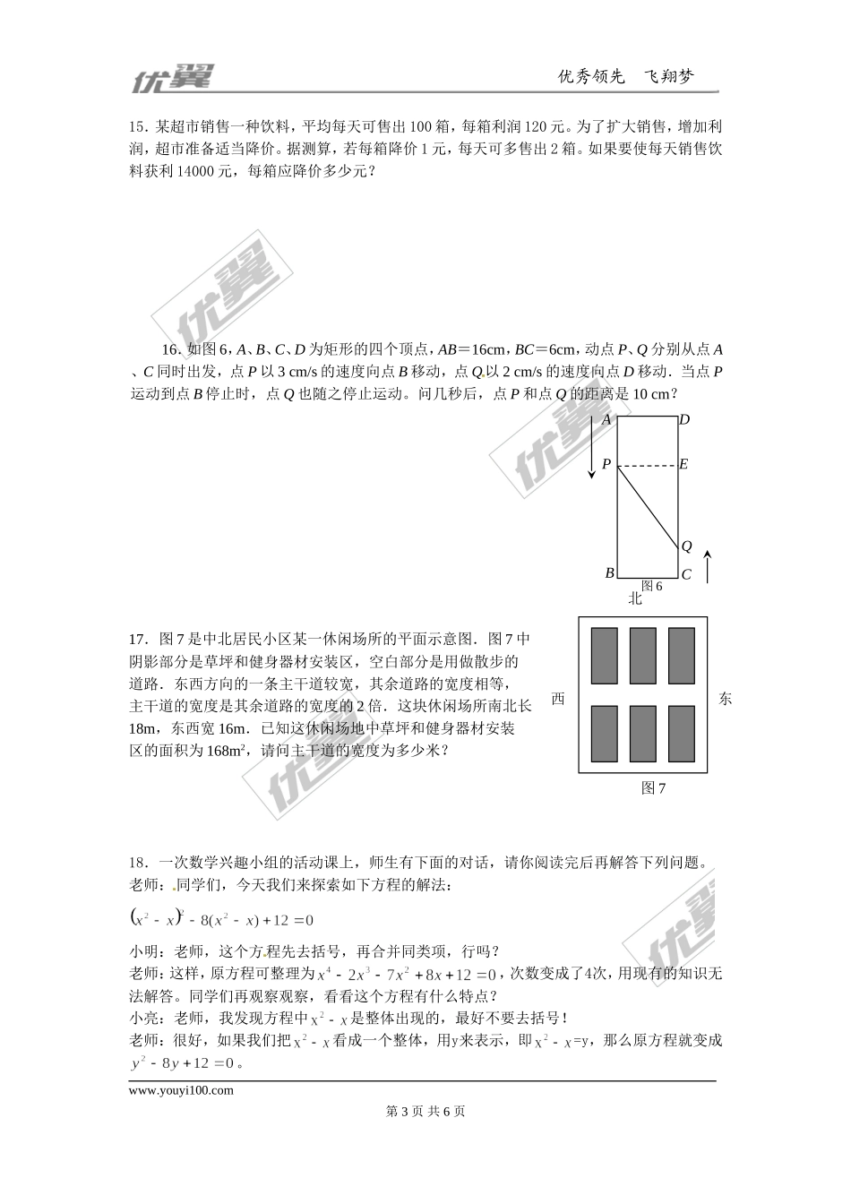 2.6 应用一元二次方程 同步练习1.doc_第3页