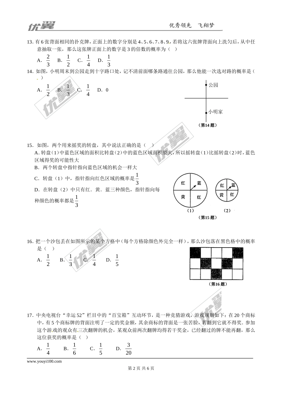 3.2用频率估计概率1.doc_第2页