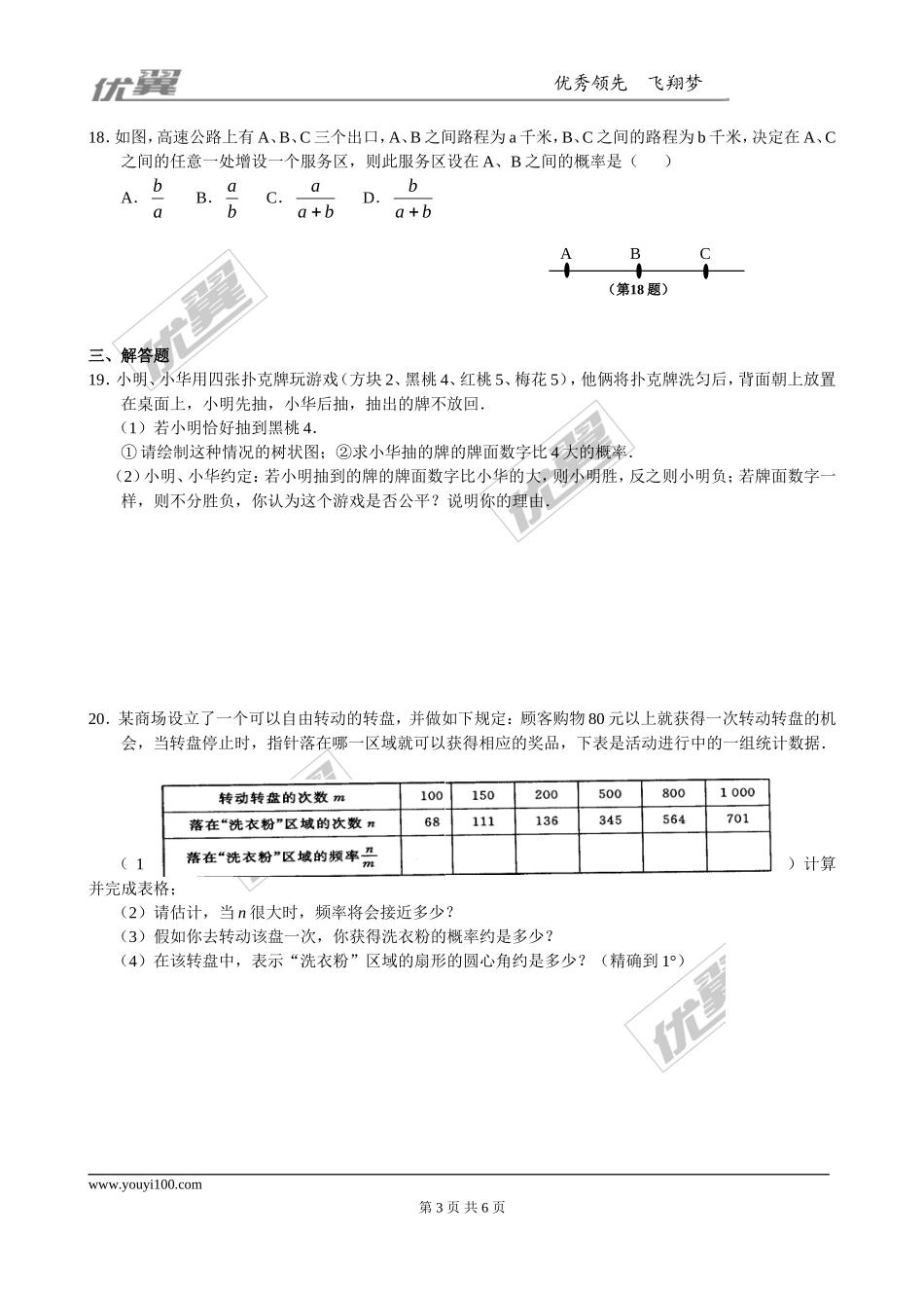 3.2用频率估计概率1.doc_第3页