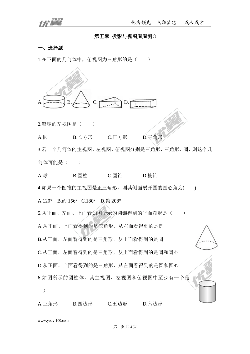 第五章 投影与视图周周测3（5.2）.doc_第1页