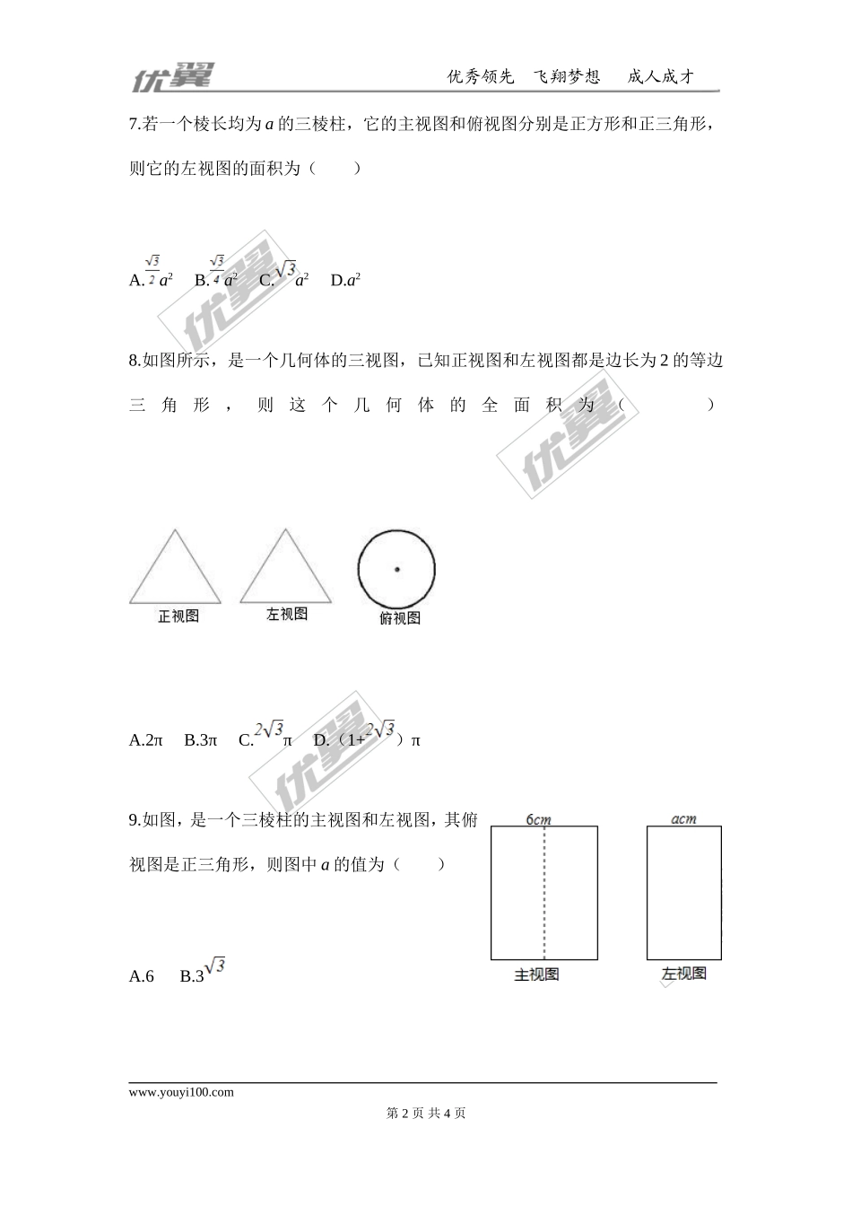 第五章 投影与视图周周测3（5.2）.doc_第2页