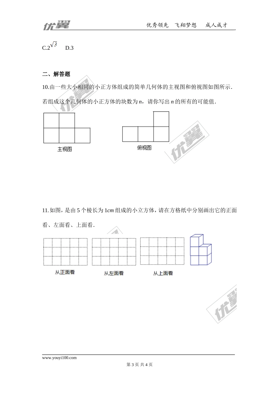 第五章 投影与视图周周测3（5.2）.doc_第3页