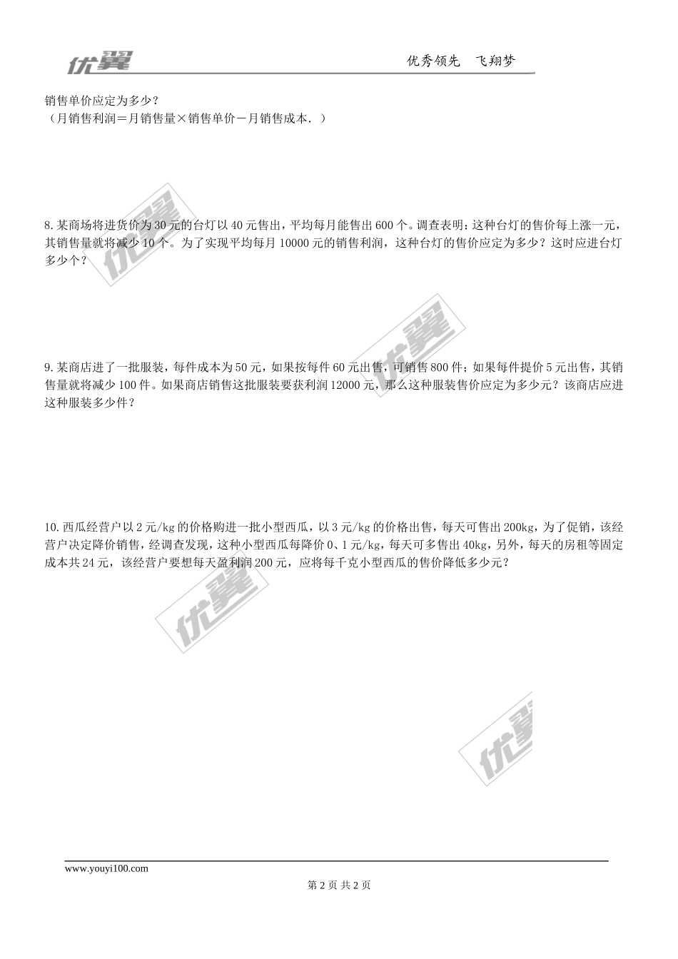 2.6 第2课时利用一元二次方程解决营销问题及平均变化率问题.doc_第2页