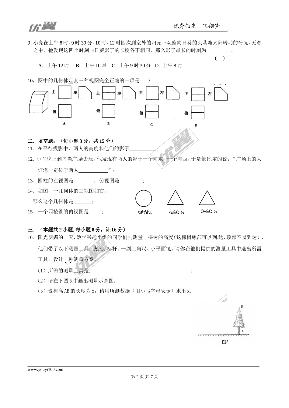 第五章综合练习.doc_第2页
