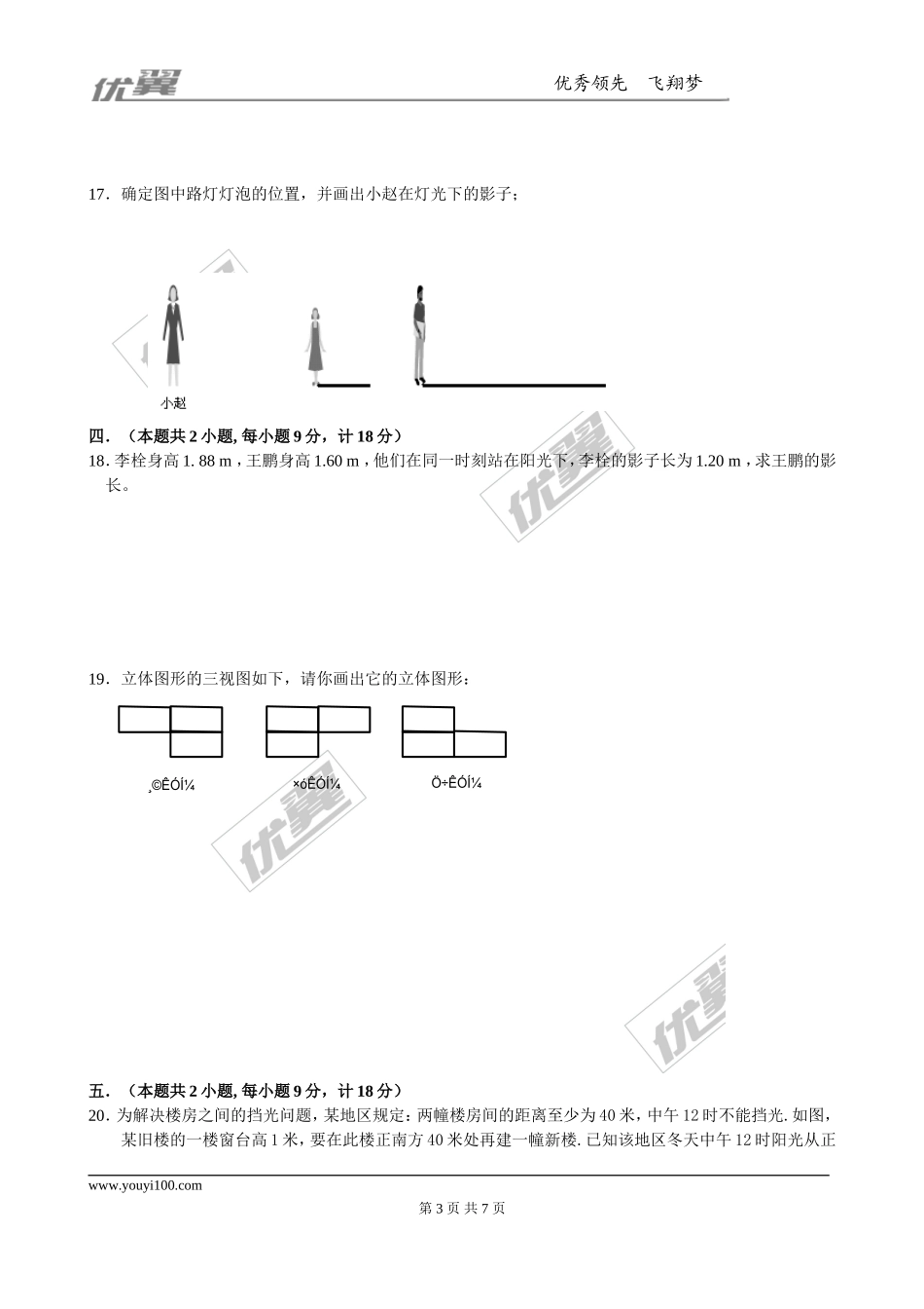 第五章综合练习.doc_第3页