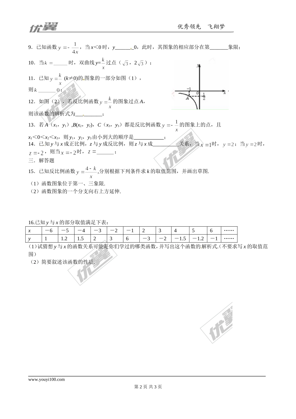6.2反比例函数的图象与性质 同步练习1.doc_第2页