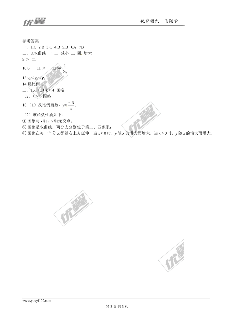 6.2反比例函数的图象与性质 同步练习1.doc_第3页