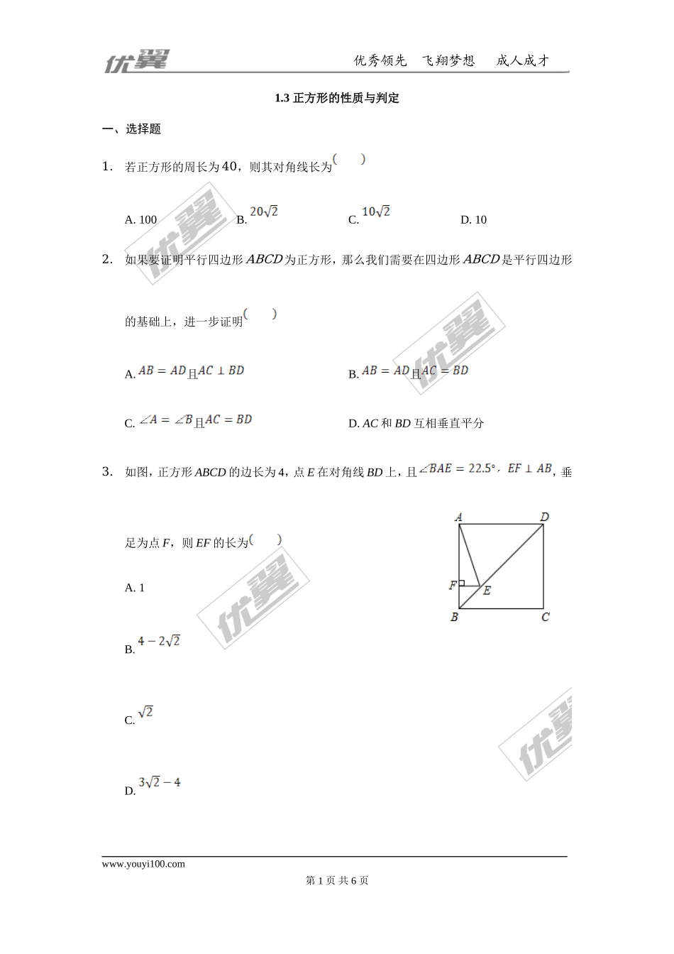 第一章 特殊平行四边形周周测6（1.3）.doc_第1页