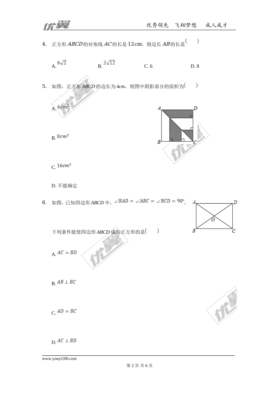 第一章 特殊平行四边形周周测6（1.3）.doc_第2页
