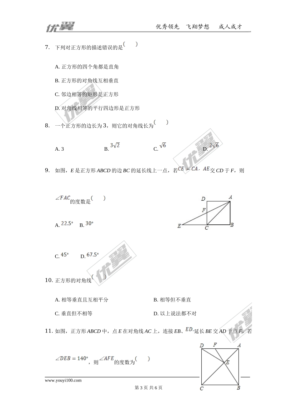 第一章 特殊平行四边形周周测6（1.3）.doc_第3页