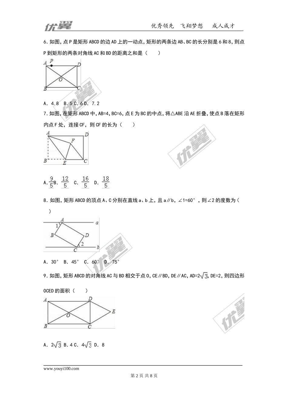 第一章 特殊平行四边形周周测4（1.2）.doc_第2页