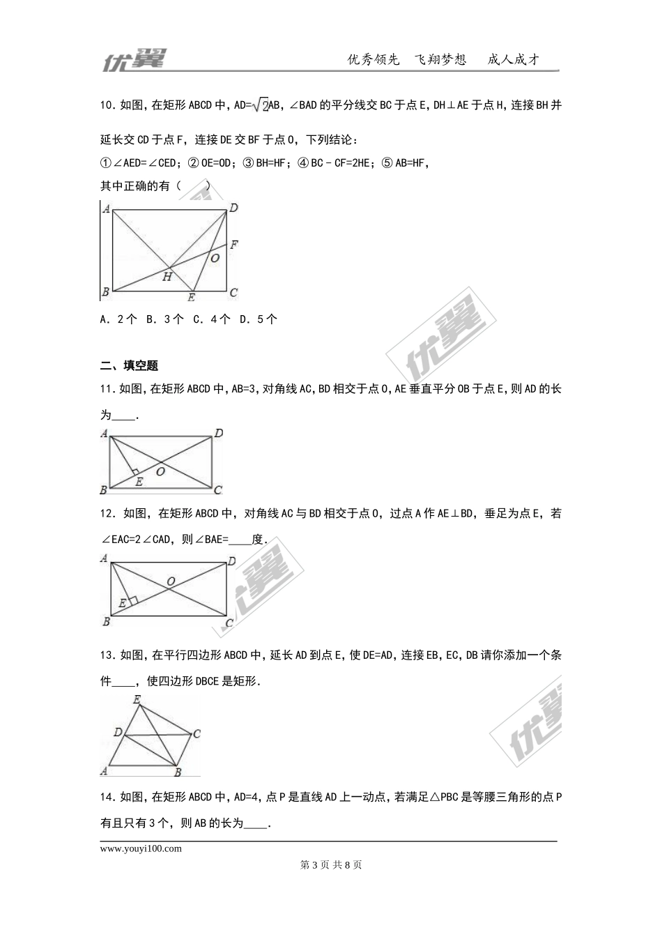 第一章 特殊平行四边形周周测4（1.2）.doc_第3页