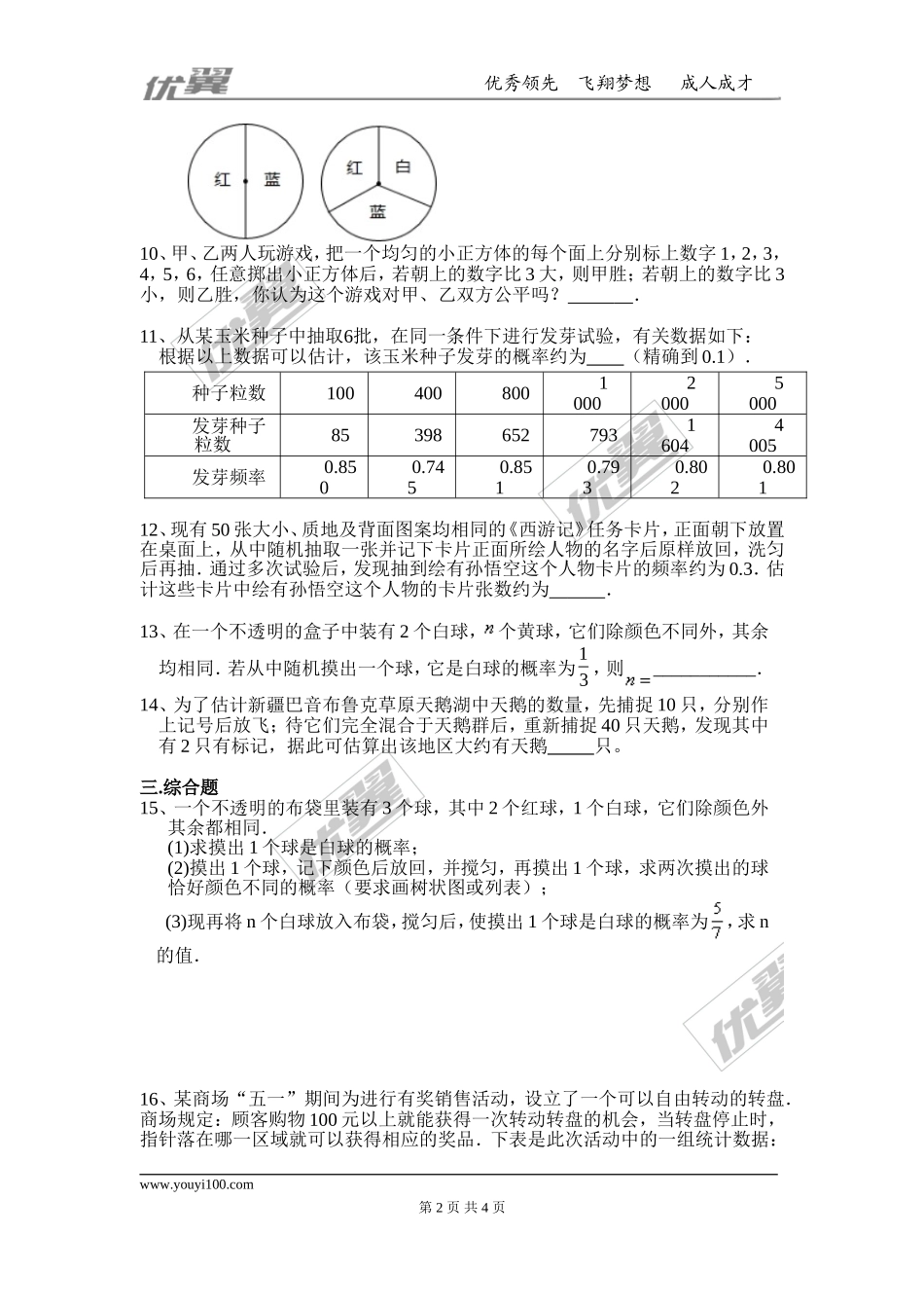 第三章 概率的进一步认识周周测6（全章）.doc_第2页