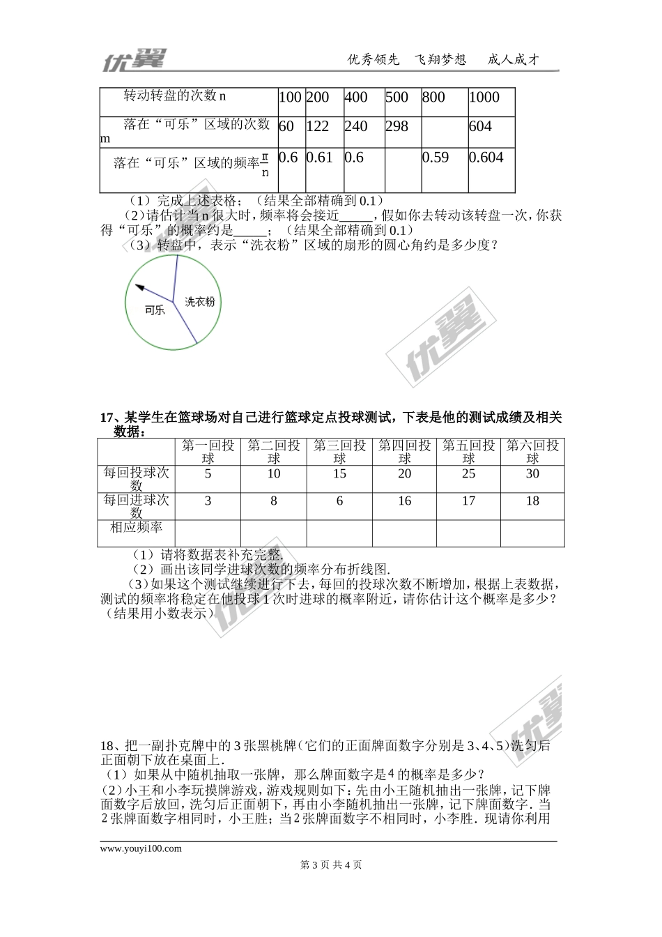 第三章 概率的进一步认识周周测6（全章）.doc_第3页