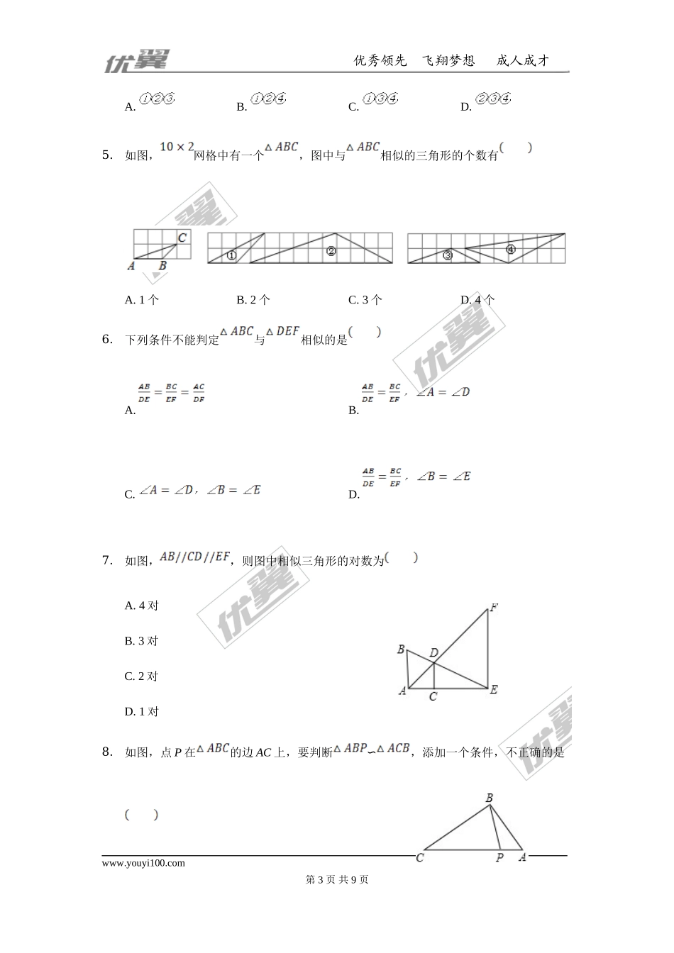 第四章 图形的相似周周测2（4.4）.doc_第3页