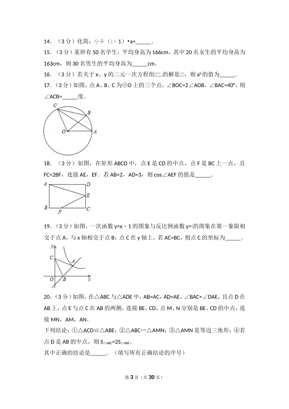 2017年内蒙古包头市中考数学试卷.doc_第3页