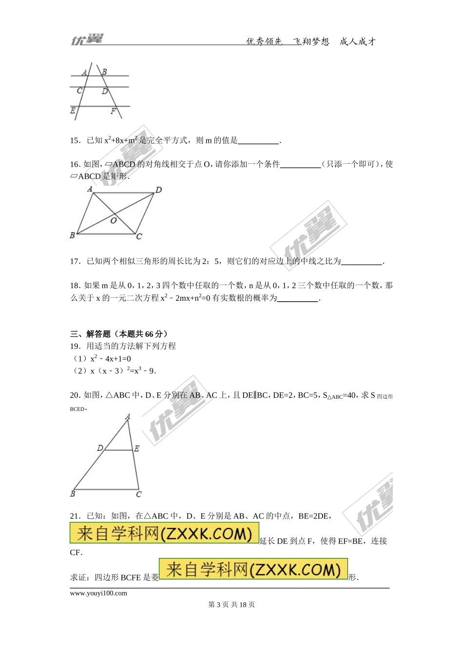 2015-2016学年度山东省菏泽市鄄城县九年级上期中数学试卷含答案解析.doc_第3页