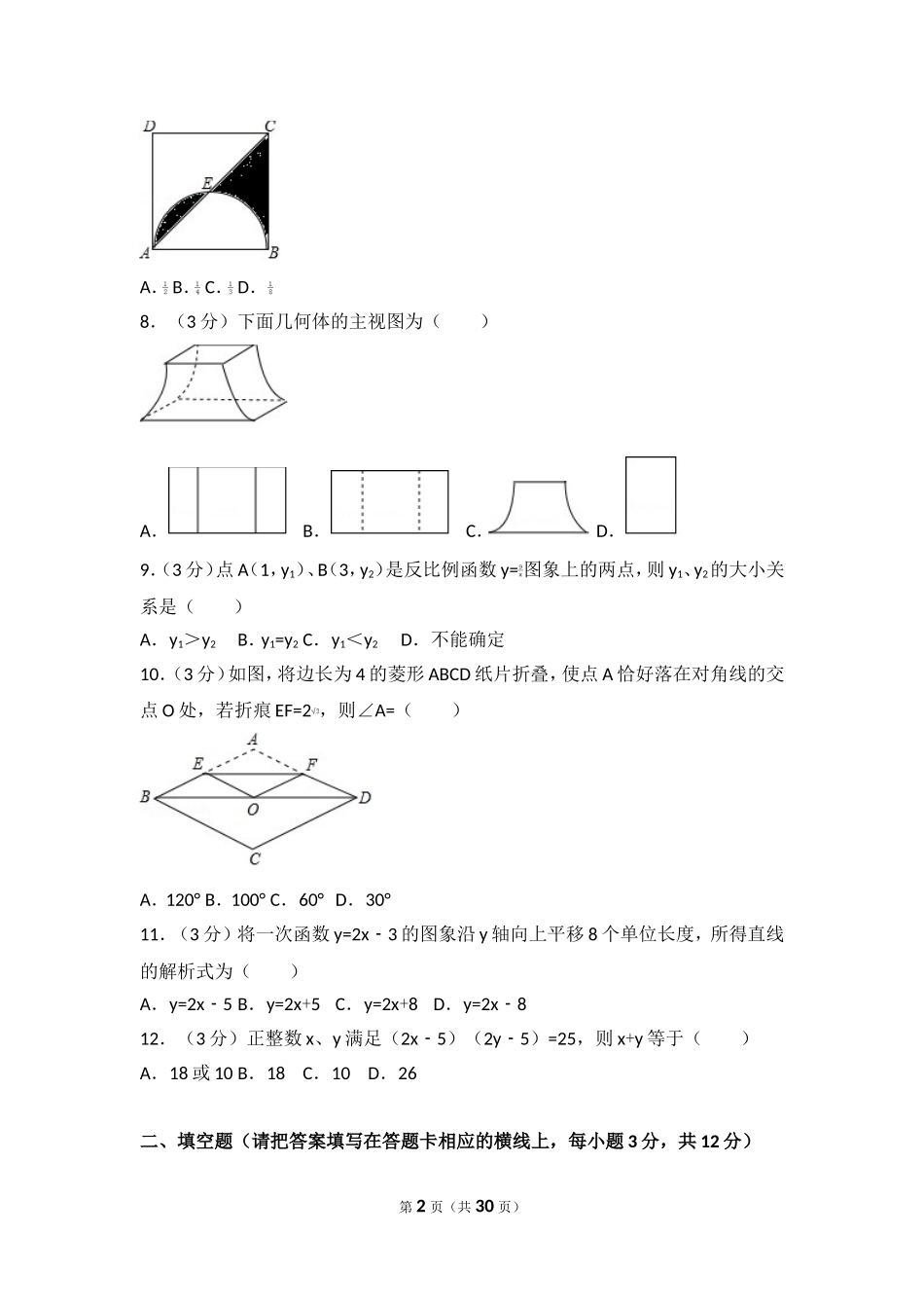 2017年内蒙古赤峰市中考数学试卷.doc_第2页